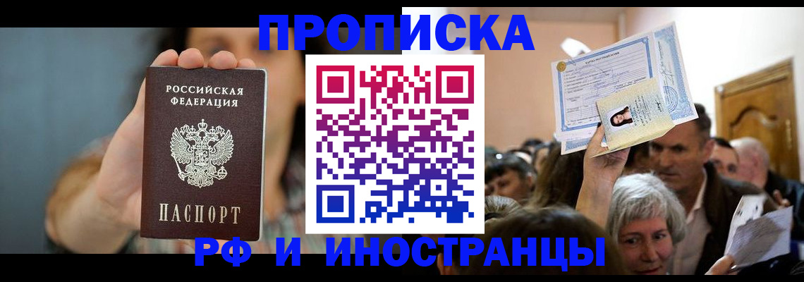 прописка ребенка в Алексеевке