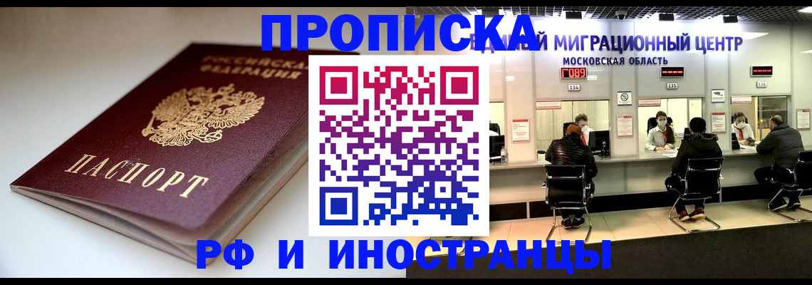 временная регистрация для всех в Алексеевке