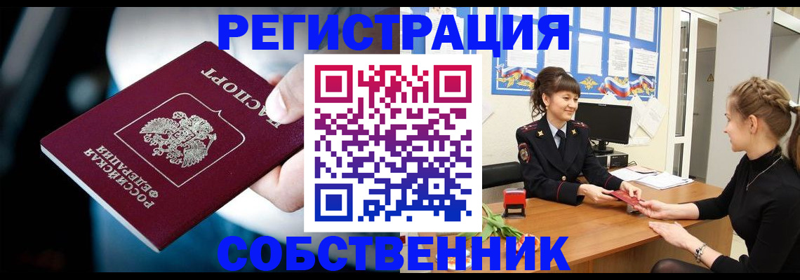 прописка от собственника в Алексеевке